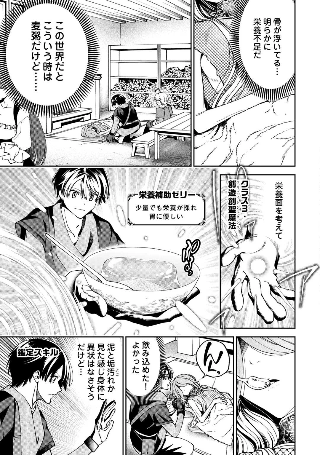 狙って追放された創聖魔法使いは異世界を謳歌する 第20話 - 21