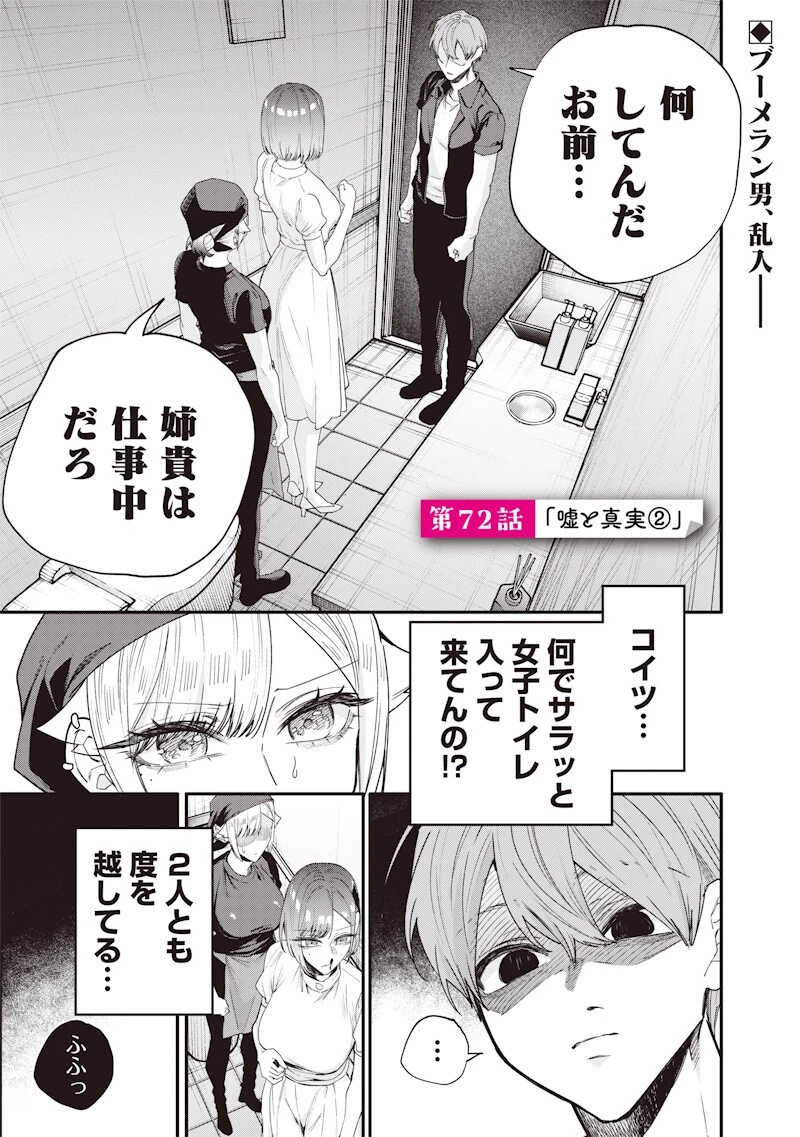 A Story to Help My Cheeky Gal Sister Understand Namaiki na Gal Ane o Wakaraseru Hanashi Namaiki na Gyaru Ane o Wakaraseru Hanashi Namaiki na Gyaru Ane wo Wakaraseru Hanashi 生意気なギャル姉を解らせる話 第72話 - 1