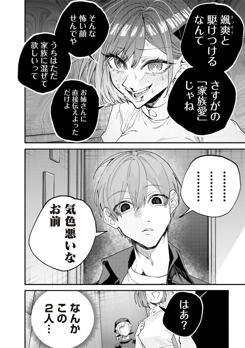 A Story to Help My Cheeky Gal Sister Understand Namaiki na Gal Ane o Wakaraseru Hanashi Namaiki na Gyaru Ane o Wakaraseru Hanashi Namaiki na Gyaru Ane wo Wakaraseru Hanashi 生意気なギャル姉を解らせる話 第72話 - 2