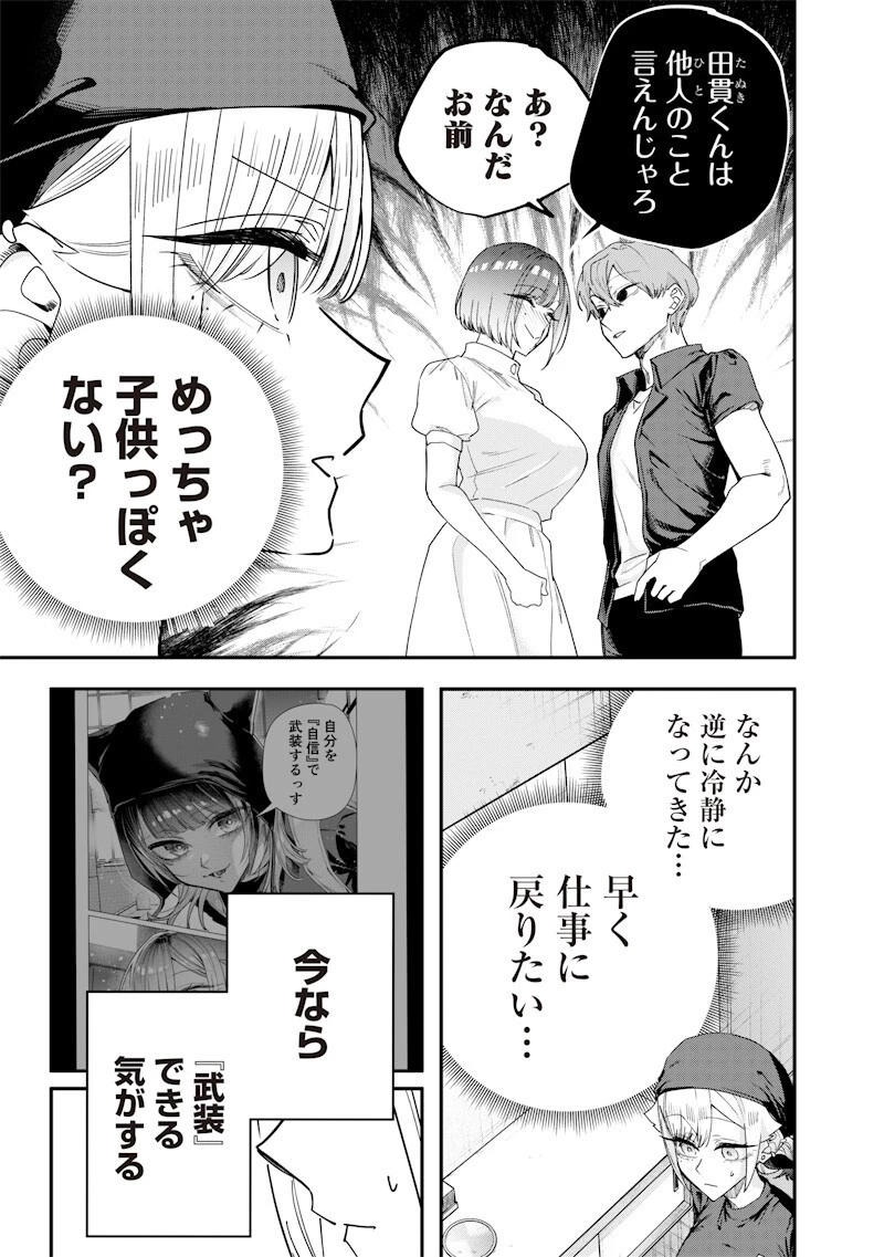 A Story to Help My Cheeky Gal Sister Understand Namaiki na Gal Ane o Wakaraseru Hanashi Namaiki na Gyaru Ane o Wakaraseru Hanashi Namaiki na Gyaru Ane wo Wakaraseru Hanashi 生意気なギャル姉を解らせる話 第72話 - 3