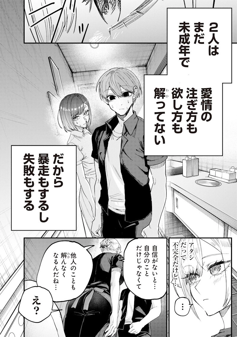 A Story to Help My Cheeky Gal Sister Understand Namaiki na Gal Ane o Wakaraseru Hanashi Namaiki na Gyaru Ane o Wakaraseru Hanashi Namaiki na Gyaru Ane wo Wakaraseru Hanashi 生意気なギャル姉を解らせる話 第72話 - 6