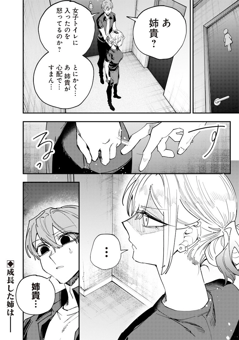 A Story to Help My Cheeky Gal Sister Understand Namaiki na Gal Ane o Wakaraseru Hanashi Namaiki na Gyaru Ane o Wakaraseru Hanashi Namaiki na Gyaru Ane wo Wakaraseru Hanashi 生意気なギャル姉を解らせる話 第72話 - 10