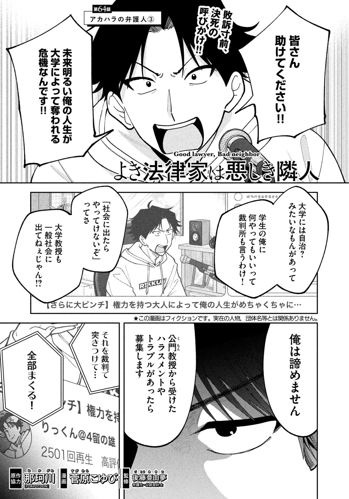 よき法律家は悪しき隣人 第64話 - 1