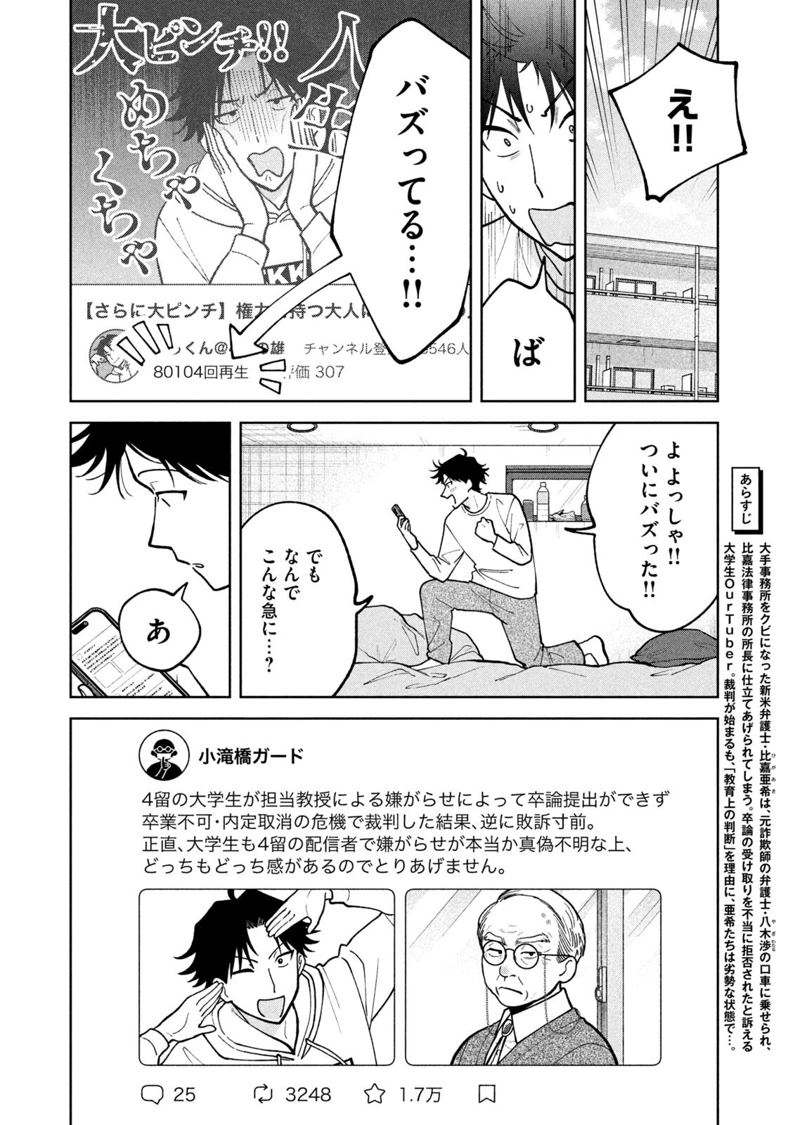 よき法律家は悪しき隣人 第64話 - 2