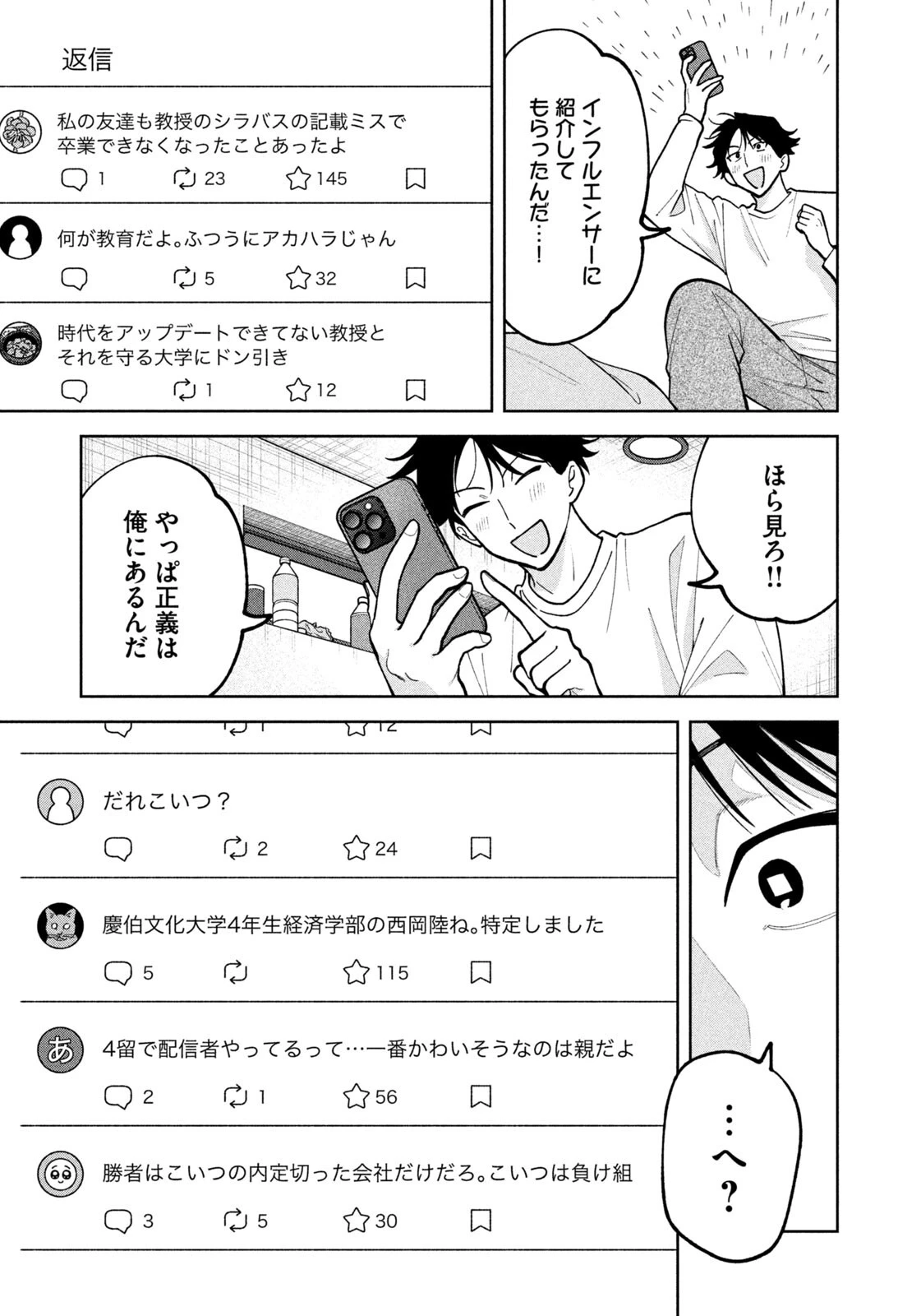 よき法律家は悪しき隣人 第64話 - 3