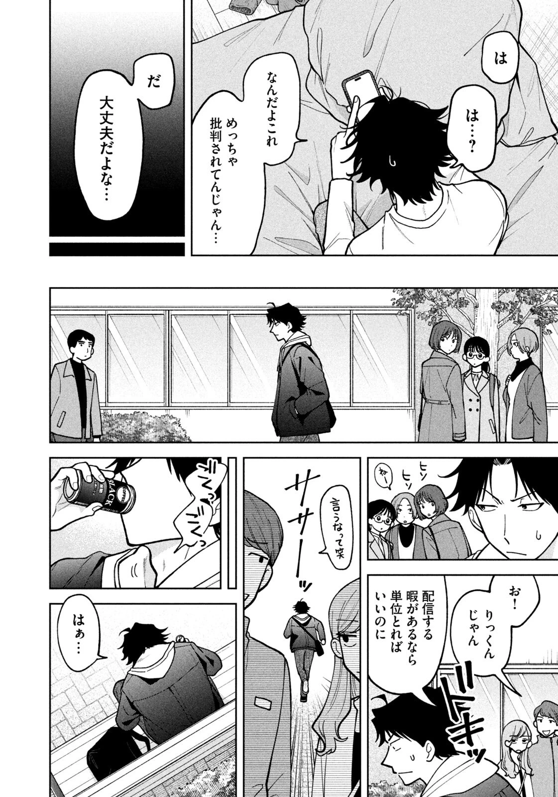 よき法律家は悪しき隣人 第64話 - 4