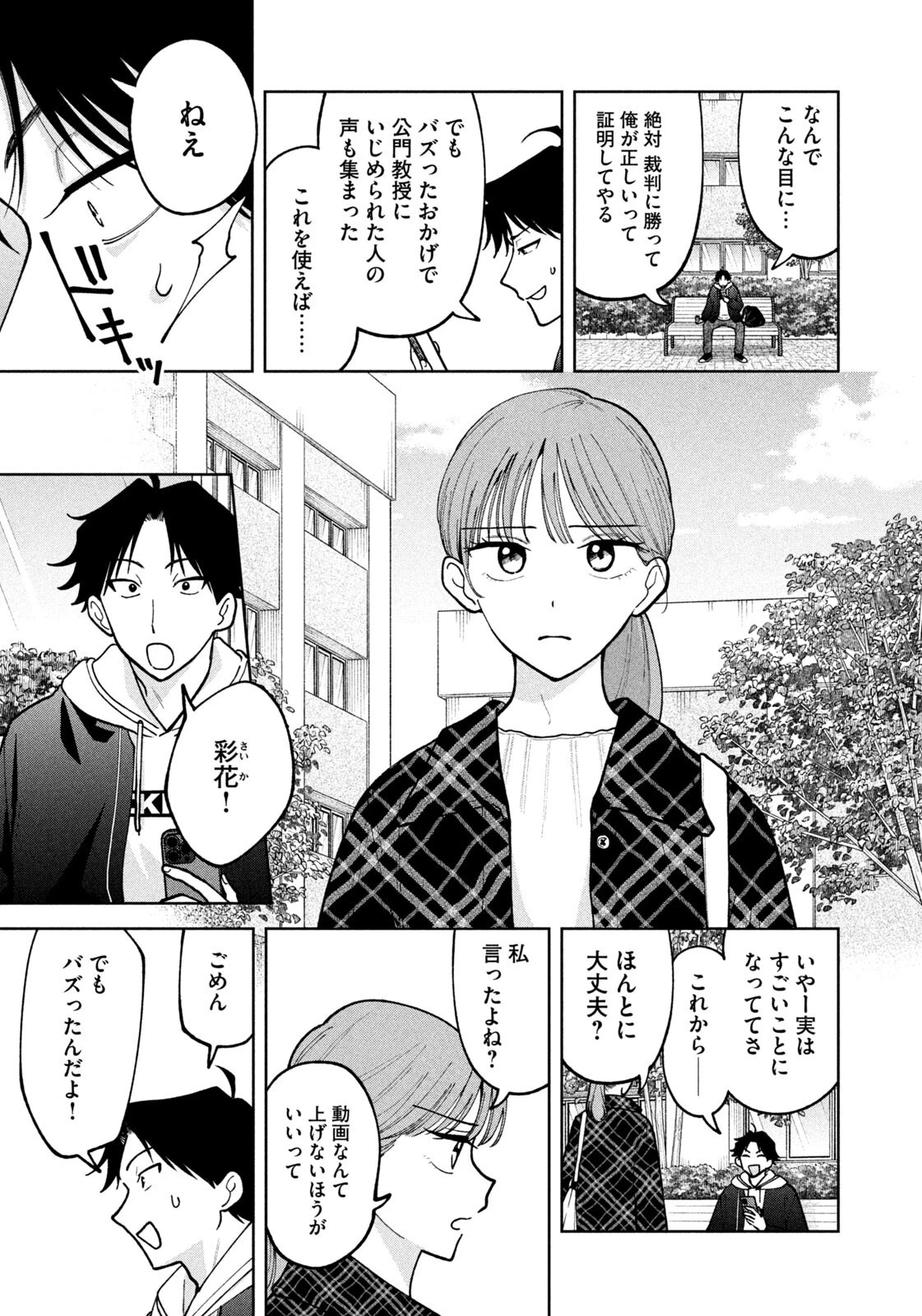 よき法律家は悪しき隣人 第64話 - 5