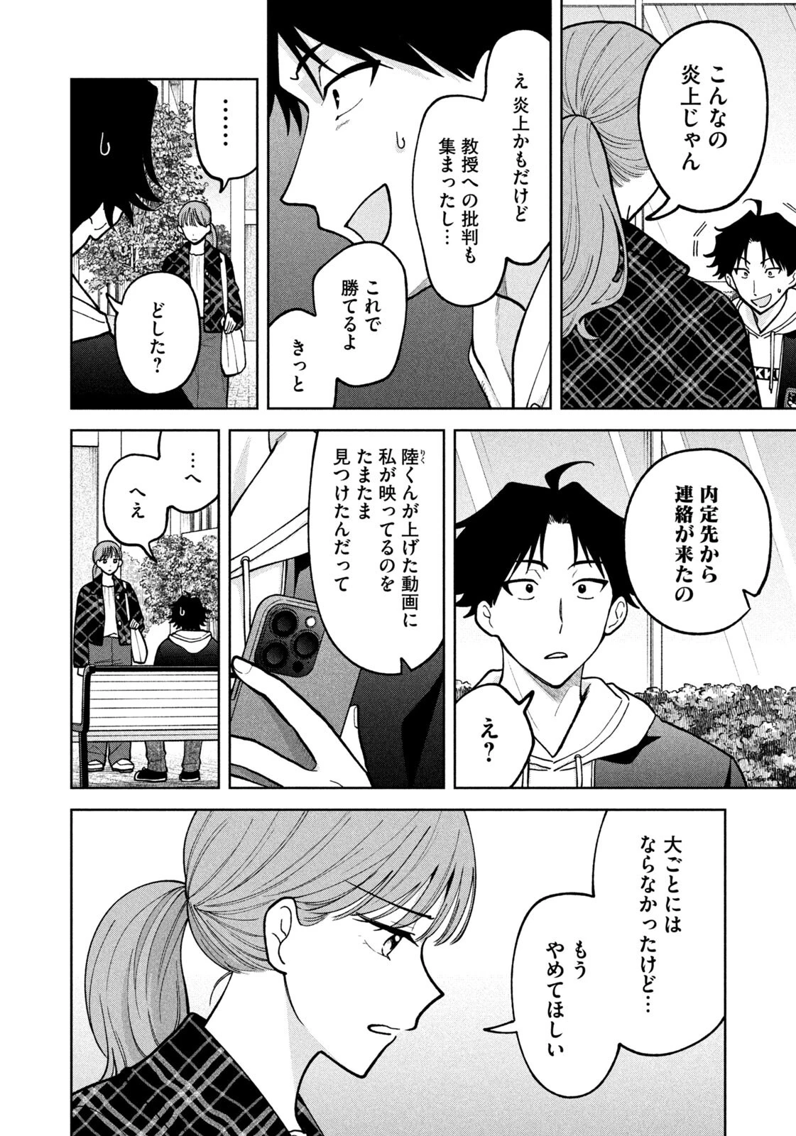 よき法律家は悪しき隣人 第64話 - 6