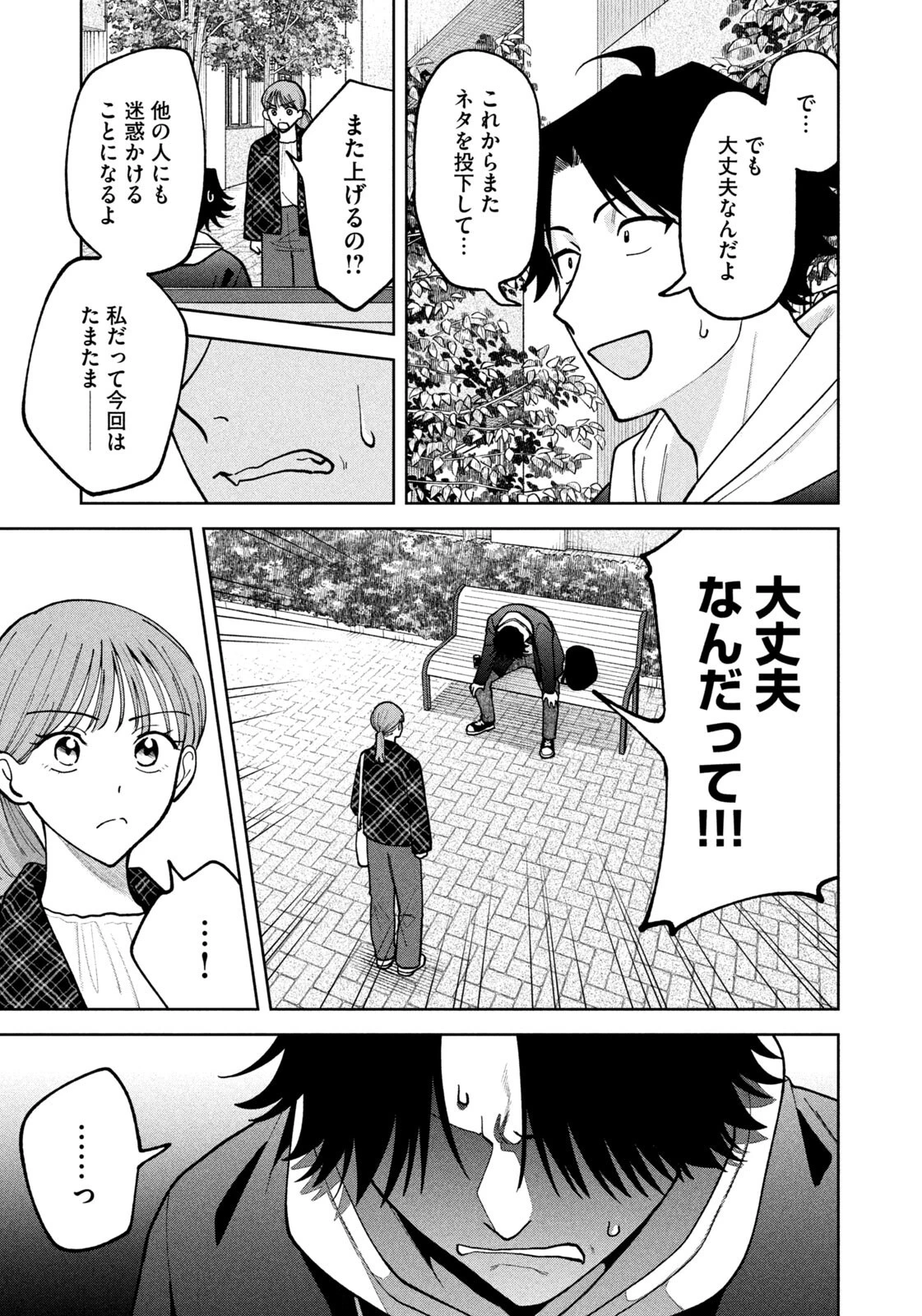 よき法律家は悪しき隣人 第64話 - 7