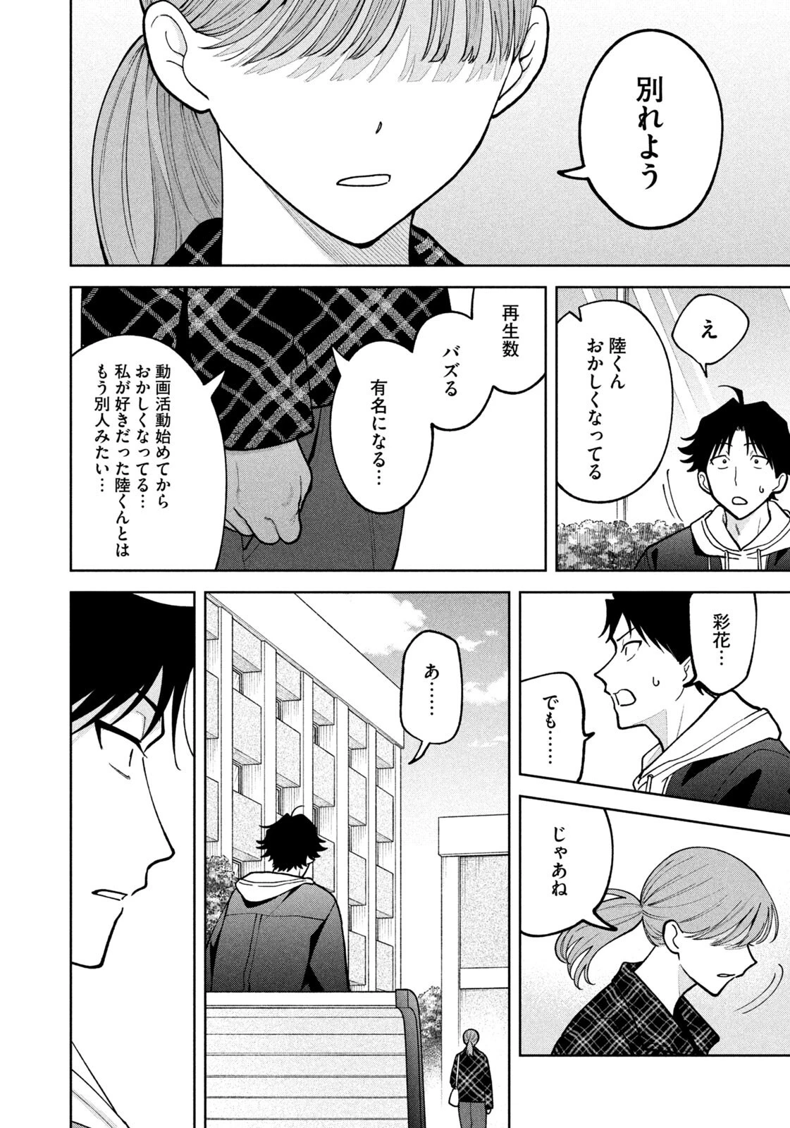 よき法律家は悪しき隣人 第64話 - 8