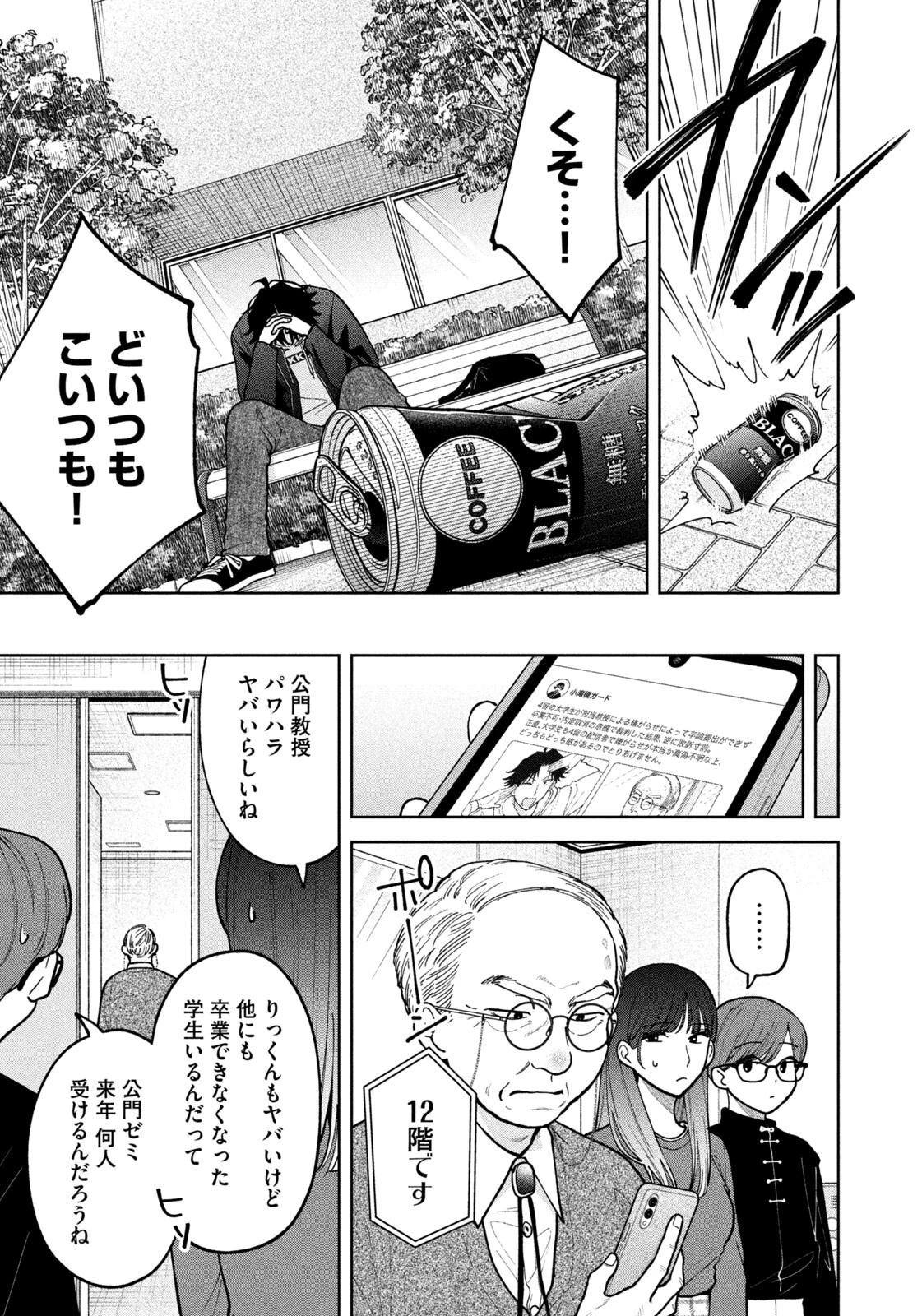 よき法律家は悪しき隣人 第64話 - 9