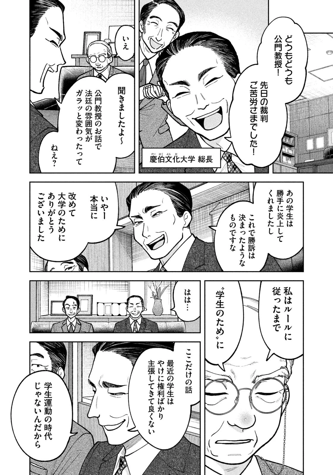 よき法律家は悪しき隣人 第64話 - 10