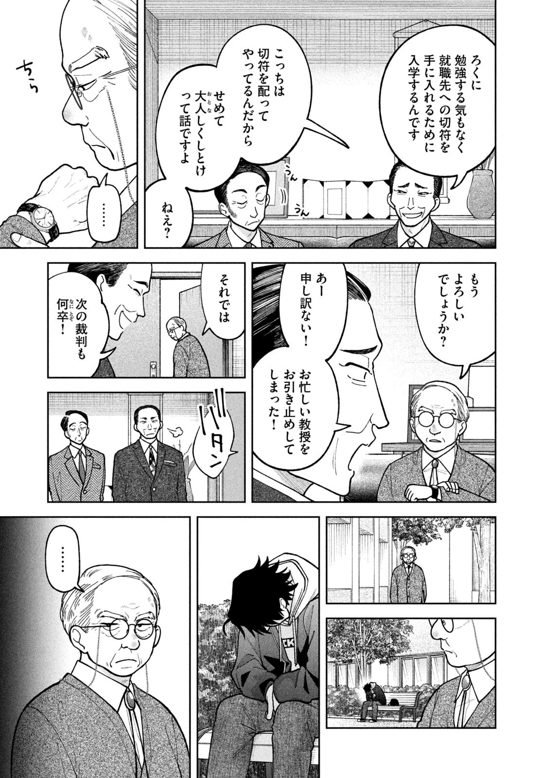 よき法律家は悪しき隣人 第64話 - 11