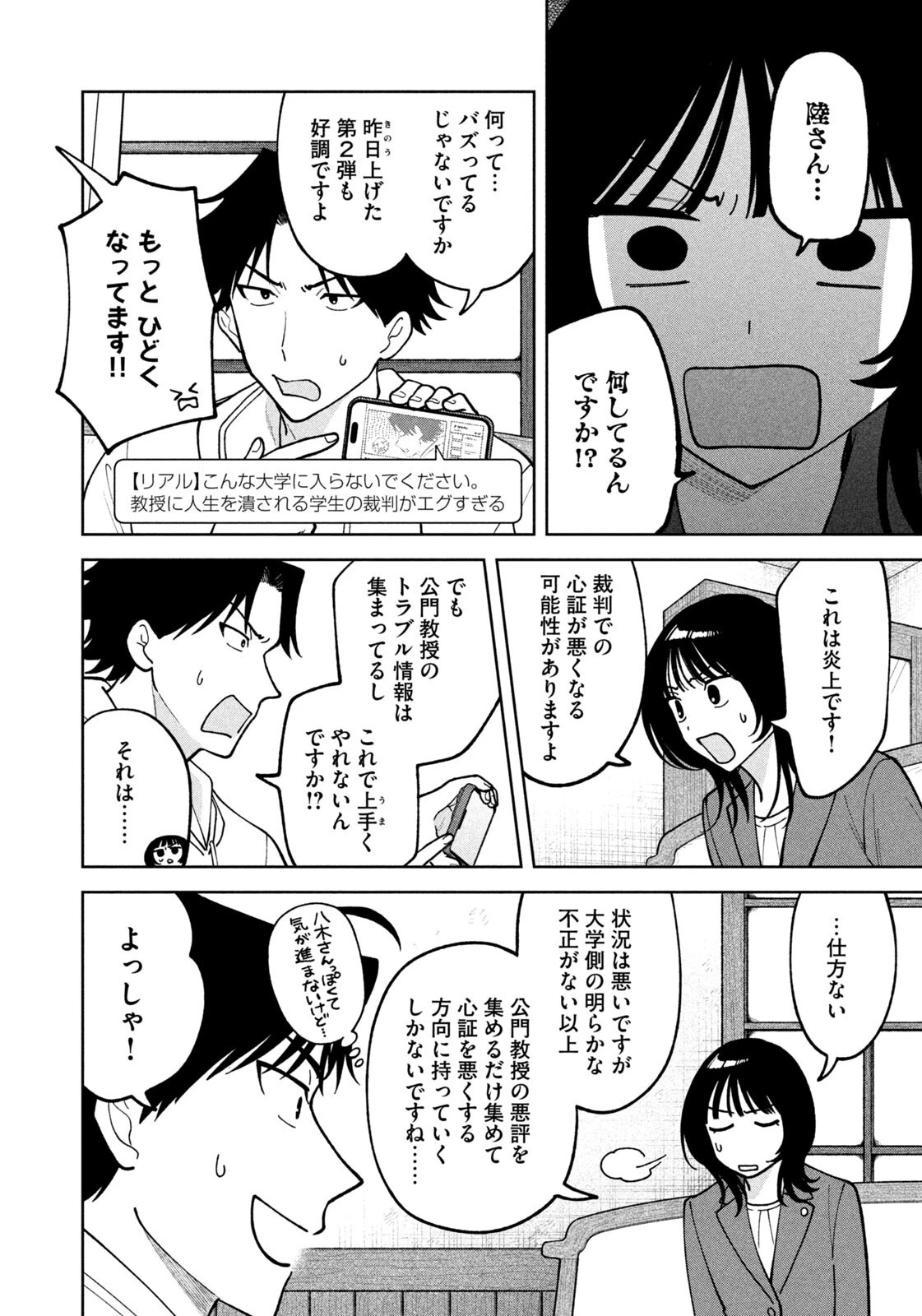 よき法律家は悪しき隣人 第64話 - 12