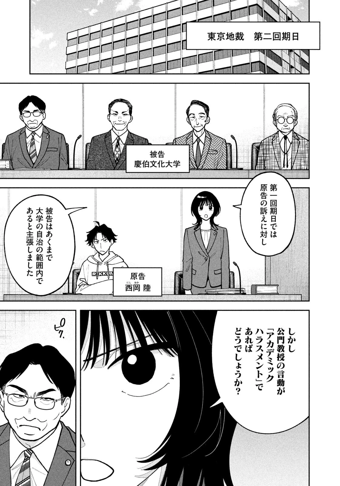 よき法律家は悪しき隣人 第64話 - 13