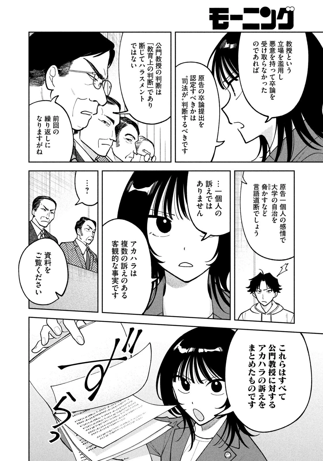 よき法律家は悪しき隣人 第64話 - 14