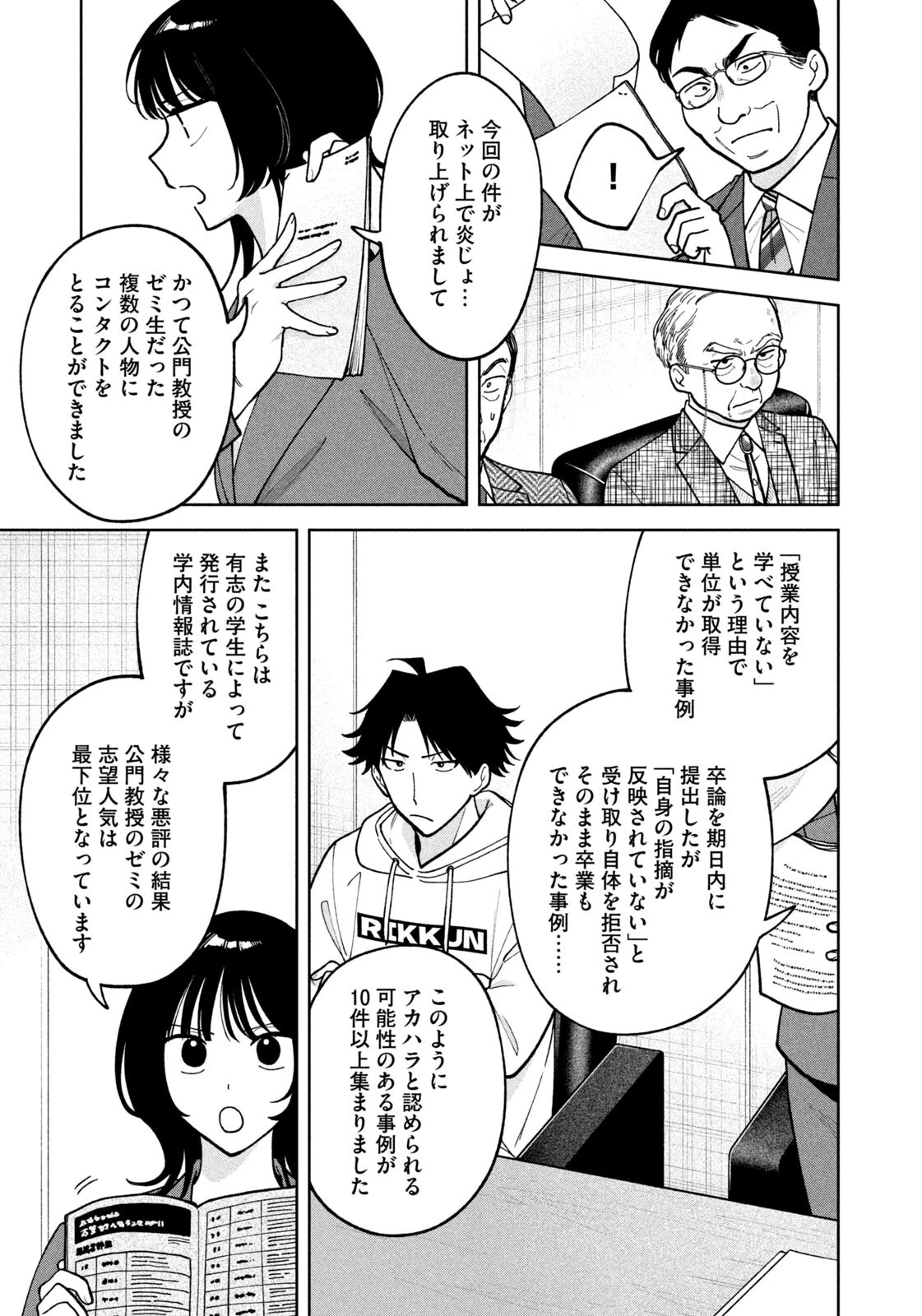 よき法律家は悪しき隣人 第64話 - 15