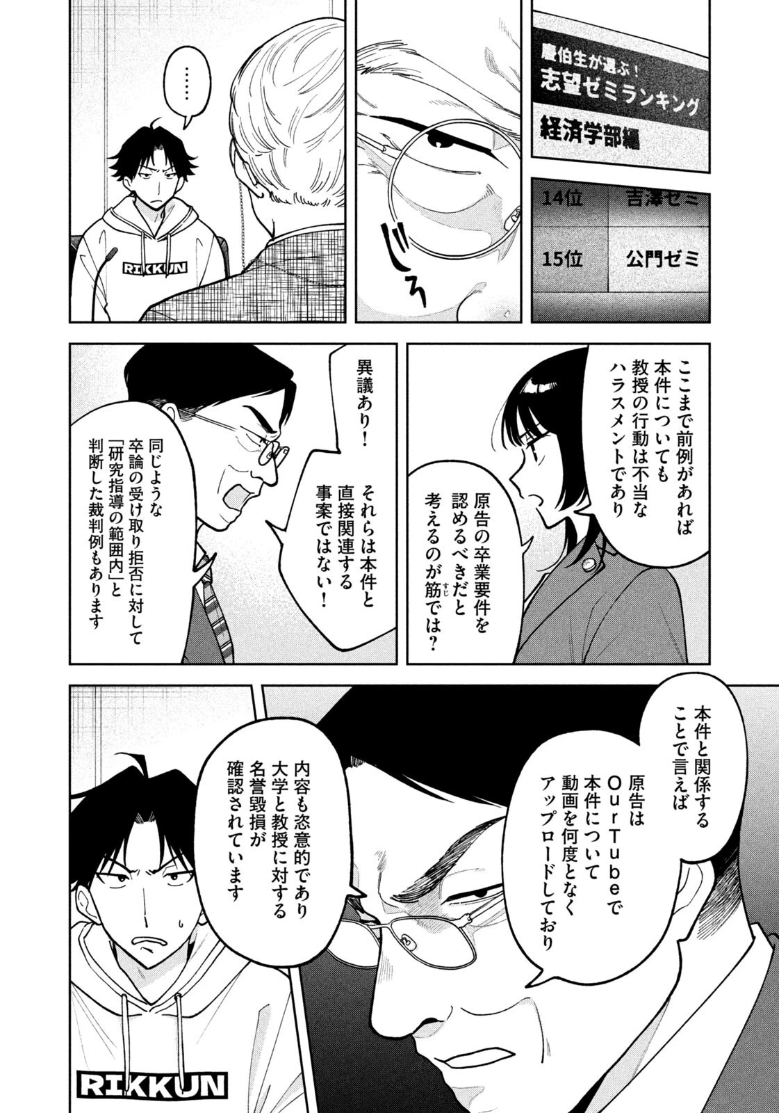 よき法律家は悪しき隣人 第64話 - 16