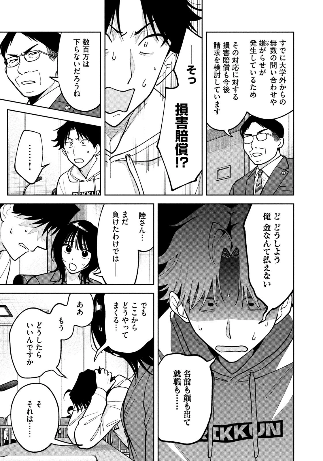 よき法律家は悪しき隣人 第64話 - 17