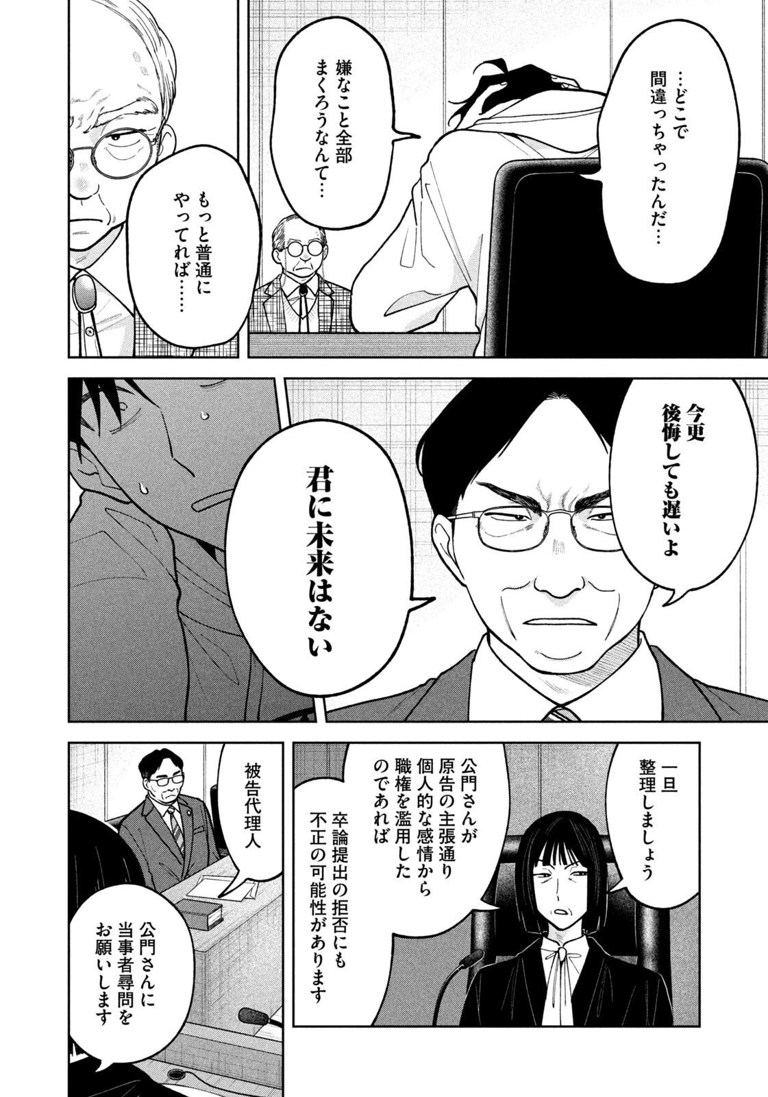 よき法律家は悪しき隣人 第64話 - 18