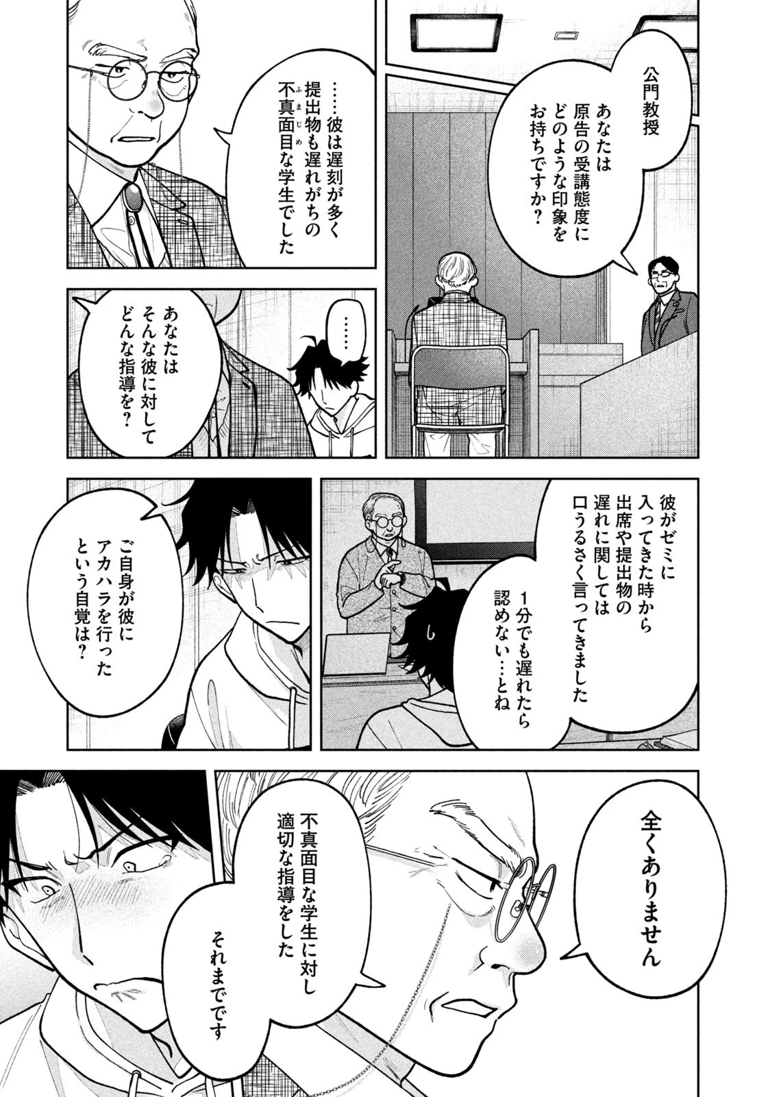 よき法律家は悪しき隣人 第64話 - 19