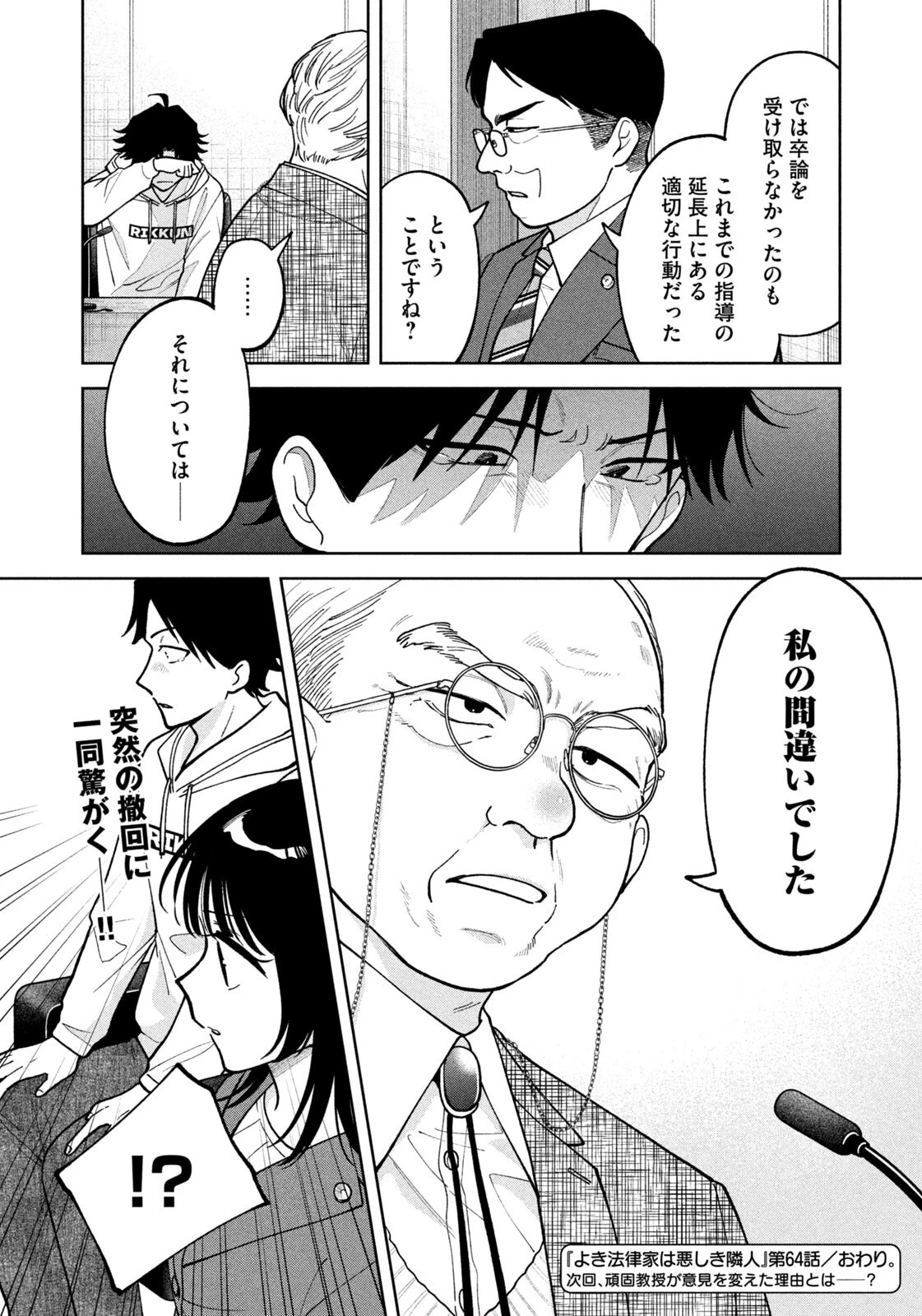 よき法律家は悪しき隣人 第64話 - 20