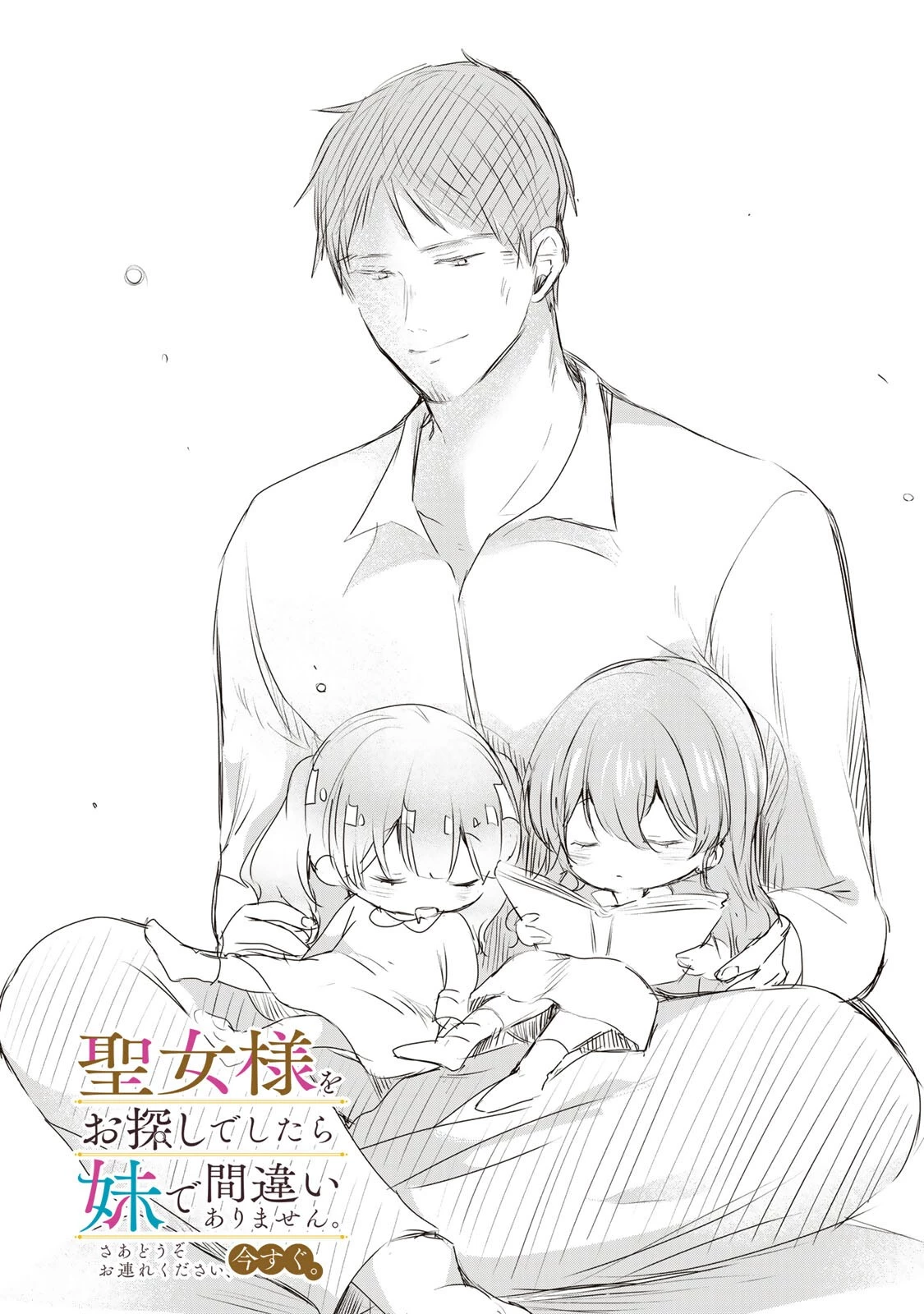 聖女様をお探しでしたら妹で間違いありません。さあどうぞお連れください、今すぐ。 第42話 - 1