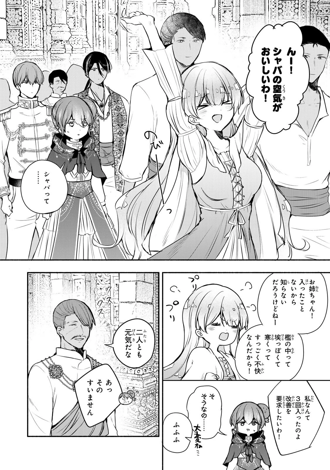 聖女様をお探しでしたら妹で間違いありません。さあどうぞお連れください、今すぐ。 第42話 - 2