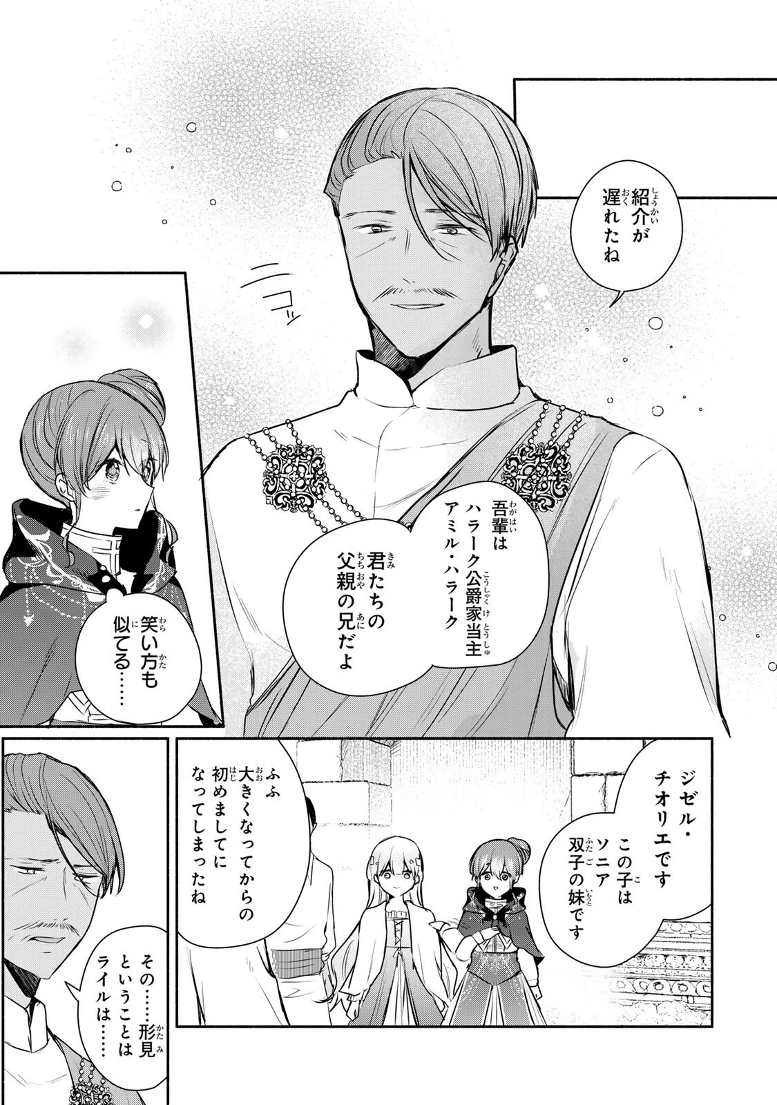 聖女様をお探しでしたら妹で間違いありません。さあどうぞお連れください、今すぐ。 第42話 - 3