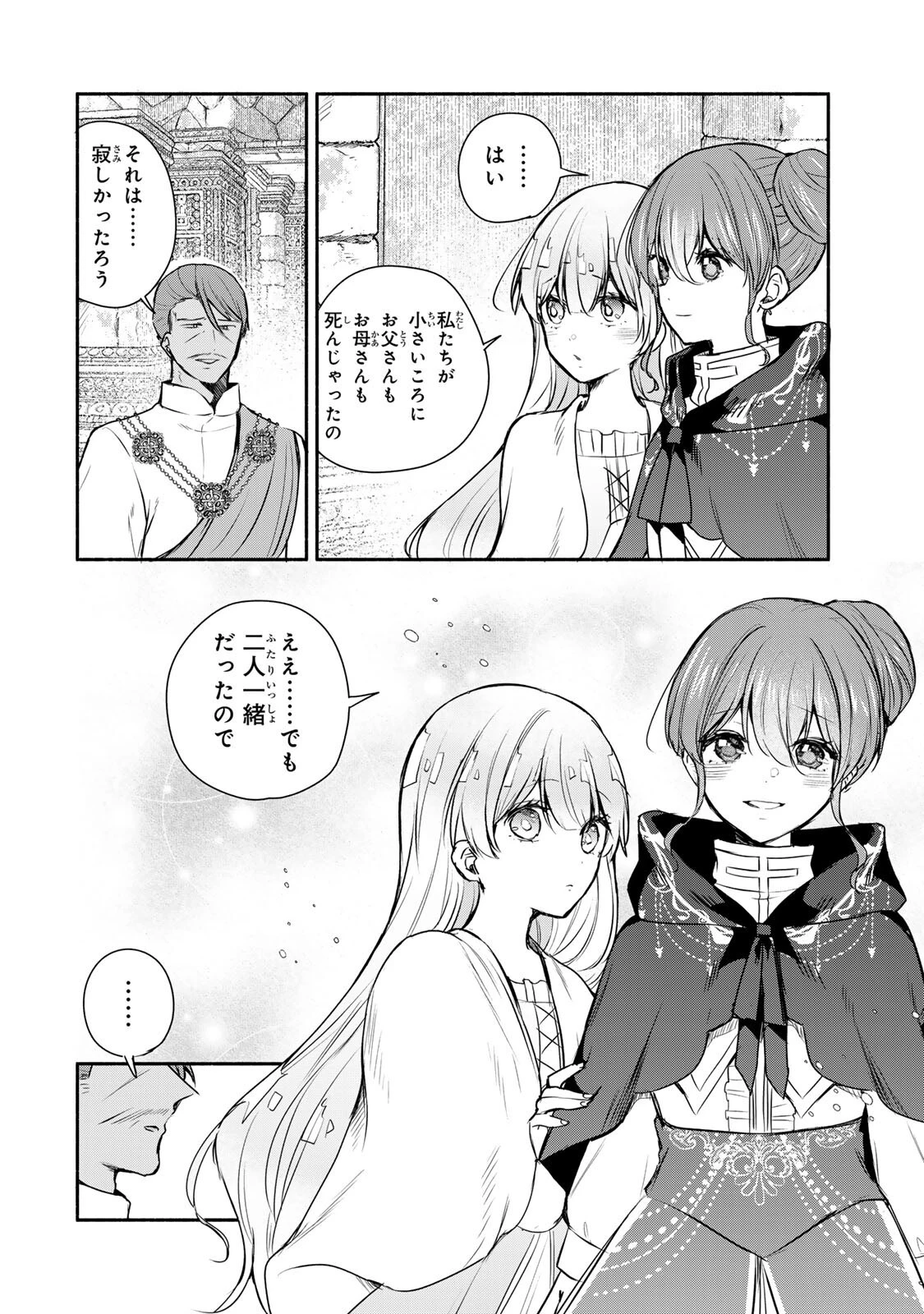 聖女様をお探しでしたら妹で間違いありません。さあどうぞお連れください、今すぐ。 第42話 - 4