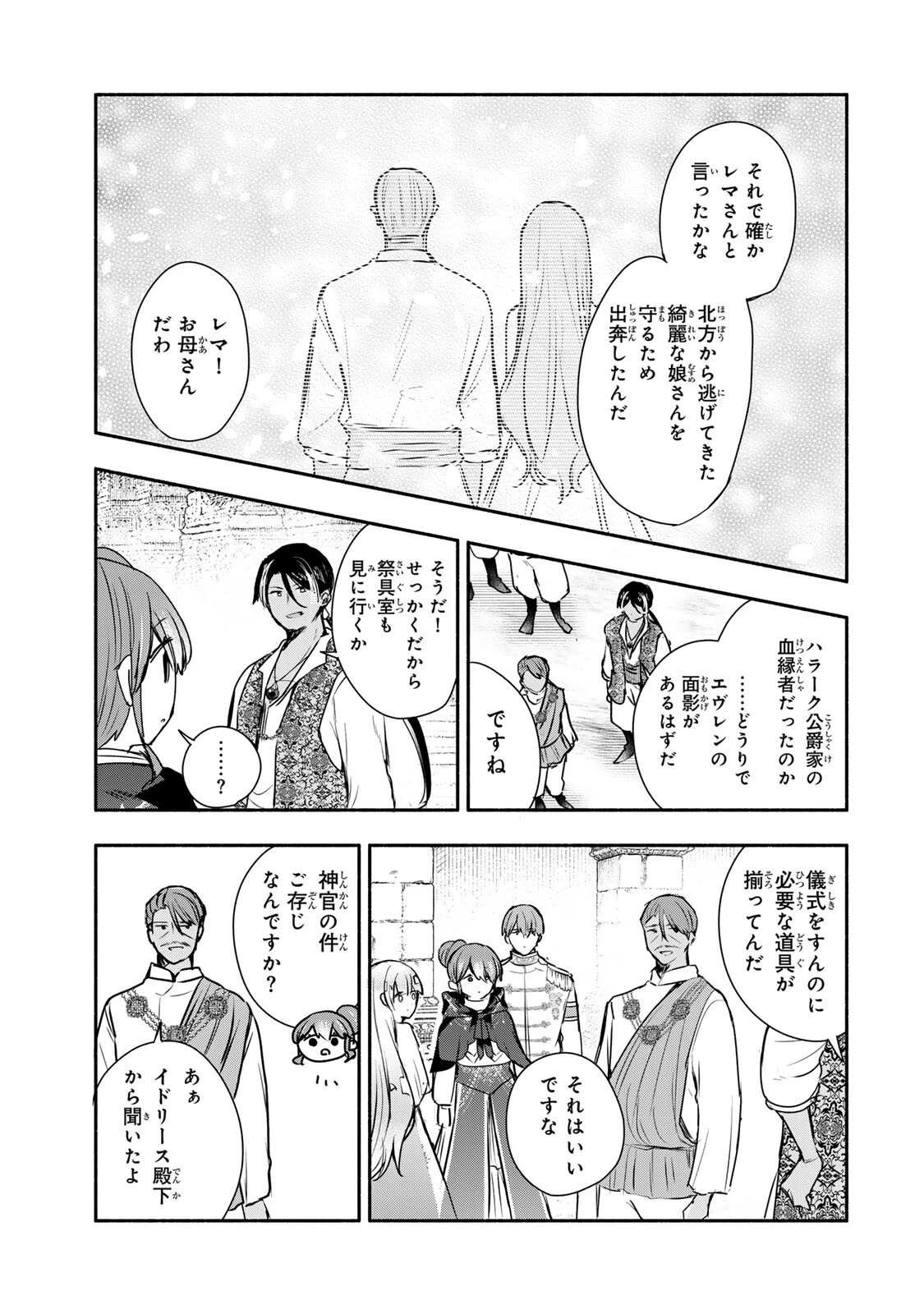 聖女様をお探しでしたら妹で間違いありません。さあどうぞお連れください、今すぐ。 第42話 - 7