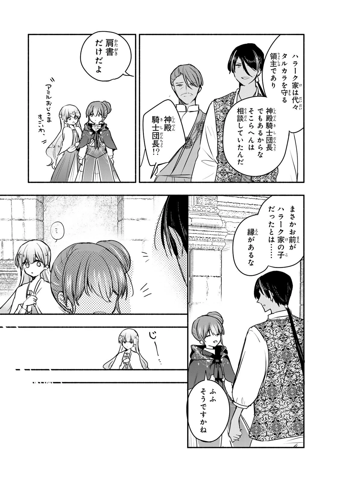 聖女様をお探しでしたら妹で間違いありません。さあどうぞお連れください、今すぐ。 第42話 - 8