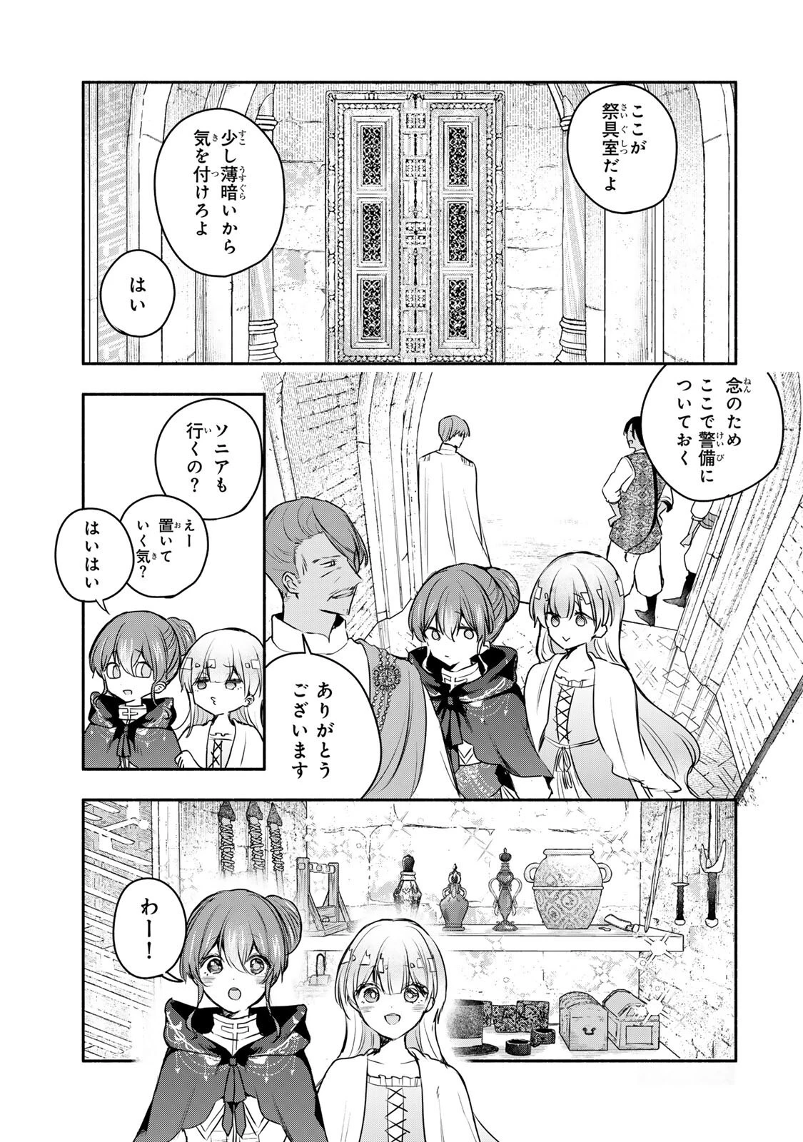 聖女様をお探しでしたら妹で間違いありません。さあどうぞお連れください、今すぐ。 第42話 - 9