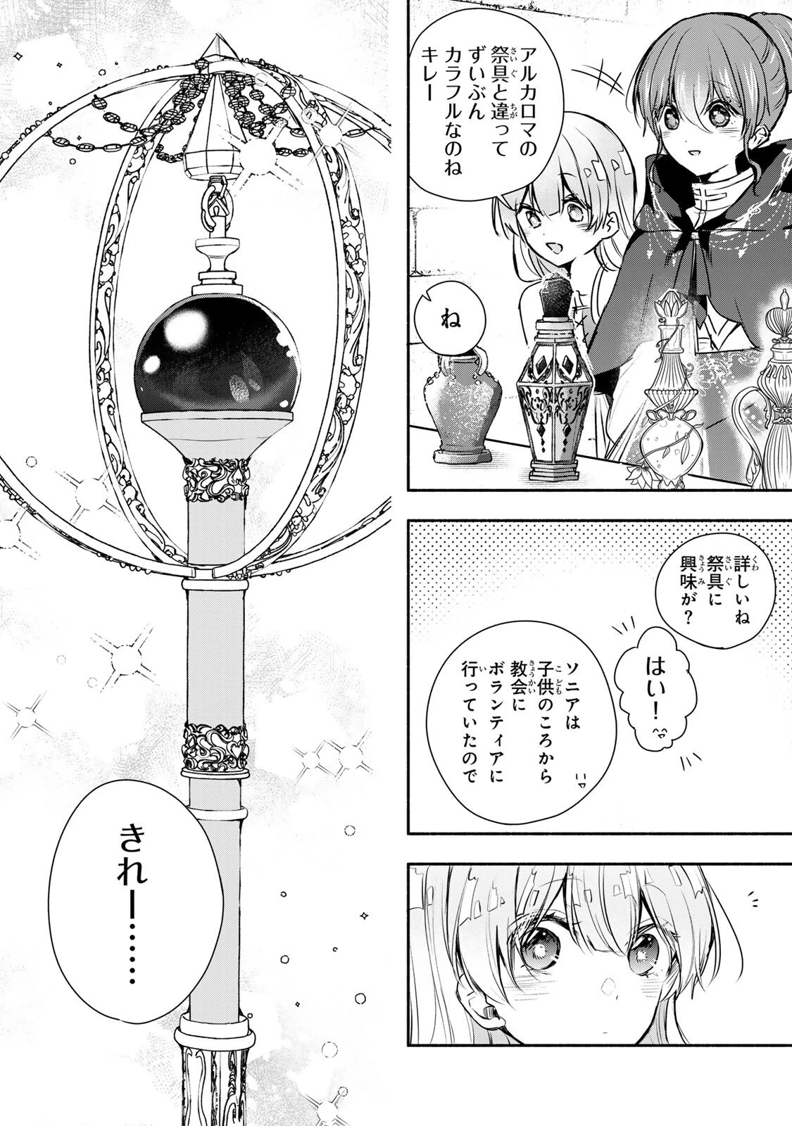 聖女様をお探しでしたら妹で間違いありません。さあどうぞお連れください、今すぐ。 第42話 - 10