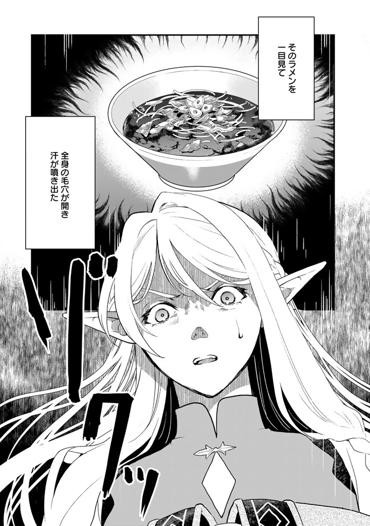 異世界ラーメン屋台 エルフの食通は『ラメン』が食べたい 第13話 - 1