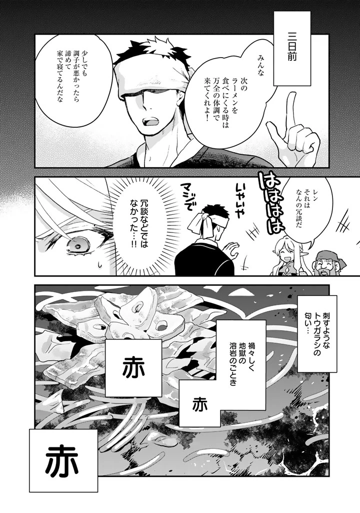 異世界ラーメン屋台 エルフの食通は『ラメン』が食べたい 第13話 - 2