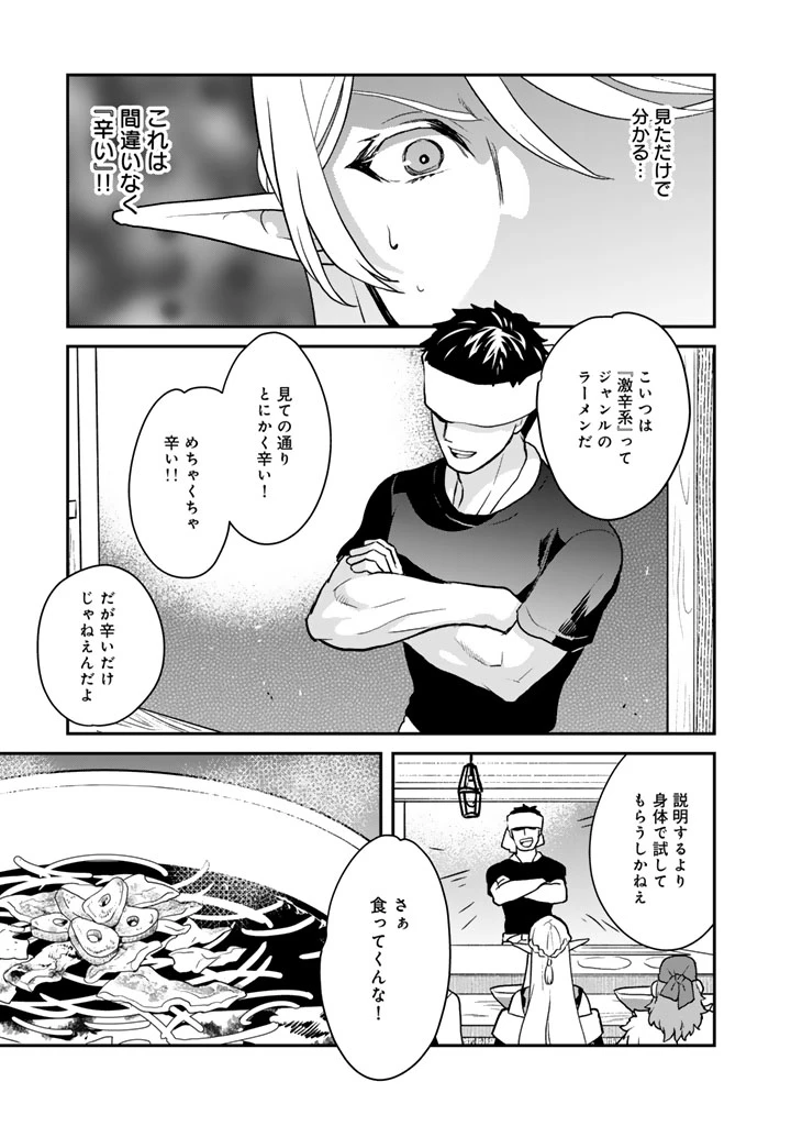 異世界ラーメン屋台 エルフの食通は『ラメン』が食べたい 第13話 - 3