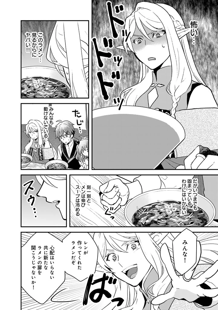 異世界ラーメン屋台 エルフの食通は『ラメン』が食べたい 第13話 - 4