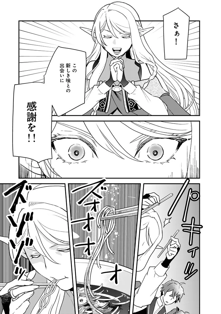 異世界ラーメン屋台 エルフの食通は『ラメン』が食べたい 第13話 - 5