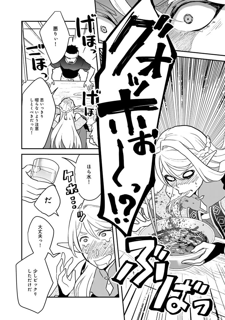 異世界ラーメン屋台 エルフの食通は『ラメン』が食べたい 第13話 - 6