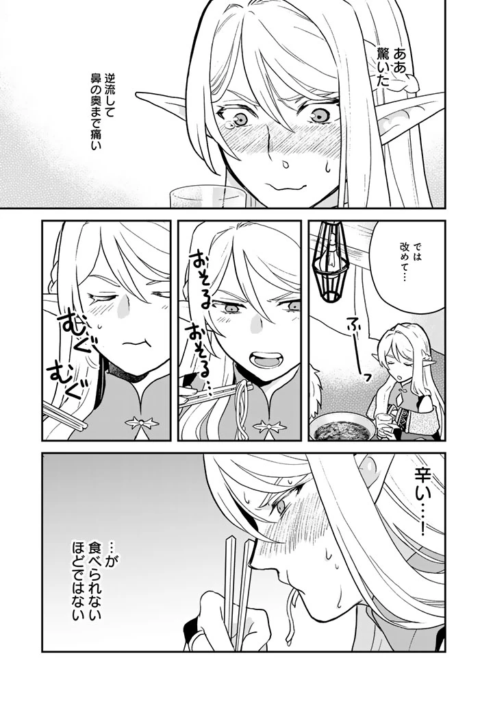 異世界ラーメン屋台 エルフの食通は『ラメン』が食べたい 第13話 - 7