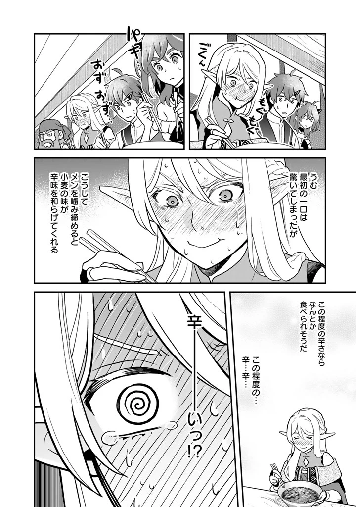 異世界ラーメン屋台 エルフの食通は『ラメン』が食べたい 第13話 - 8