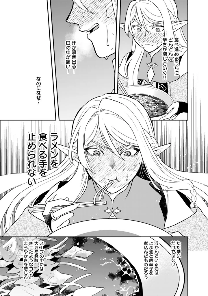 異世界ラーメン屋台 エルフの食通は『ラメン』が食べたい 第13話 - 9