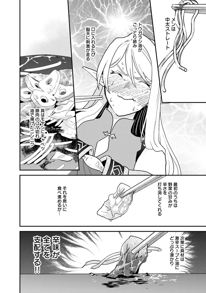 異世界ラーメン屋台 エルフの食通は『ラメン』が食べたい 第13話 - 10