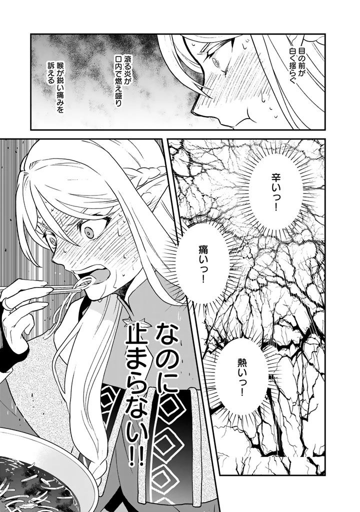 異世界ラーメン屋台 エルフの食通は『ラメン』が食べたい 第13話 - 11