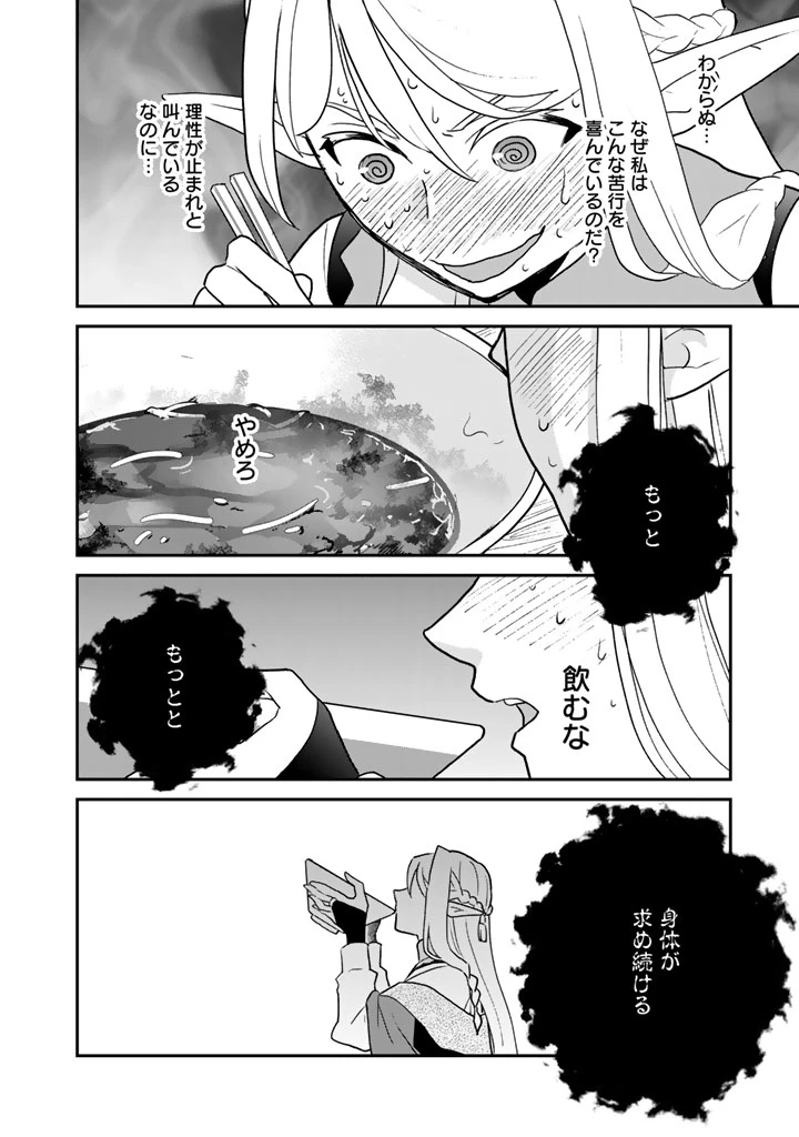 異世界ラーメン屋台 エルフの食通は『ラメン』が食べたい 第13話 - 12