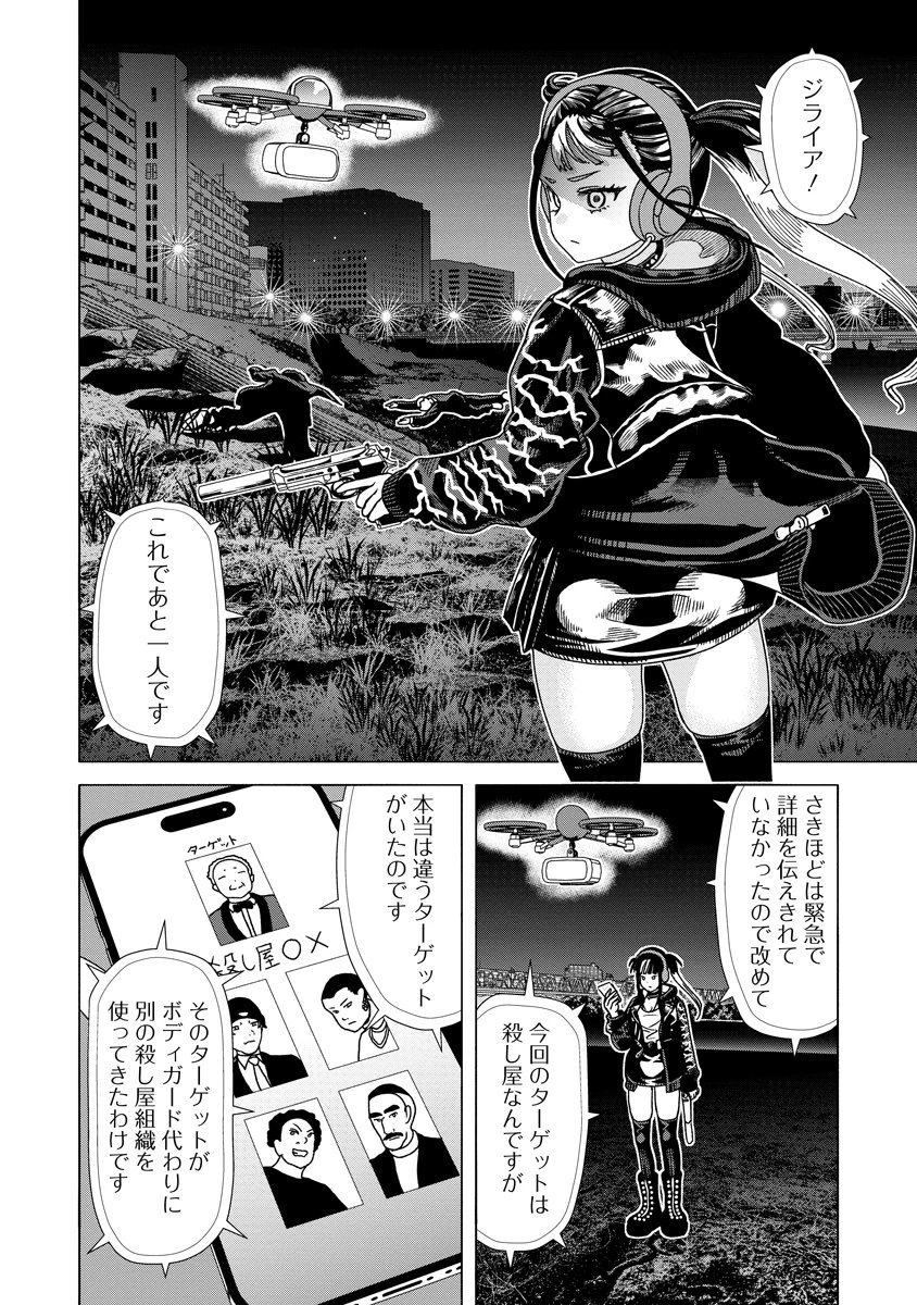 至福の殺し屋ごはん 第9話 - 2