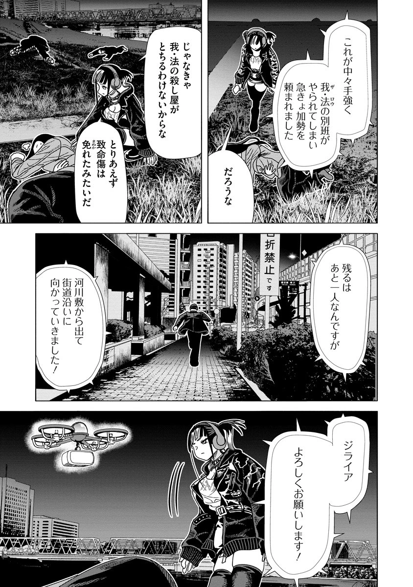 至福の殺し屋ごはん 第9話 - 3