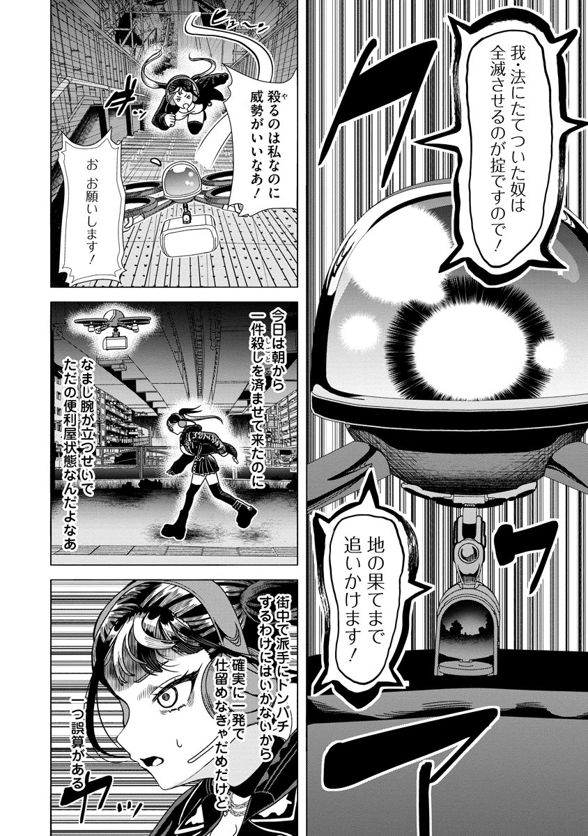 至福の殺し屋ごはん 第9話 - 4