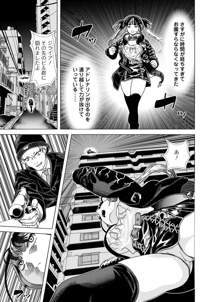 至福の殺し屋ごはん 第9話 - 5